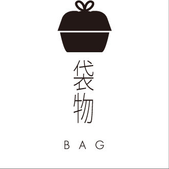 袋物