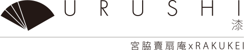 漆