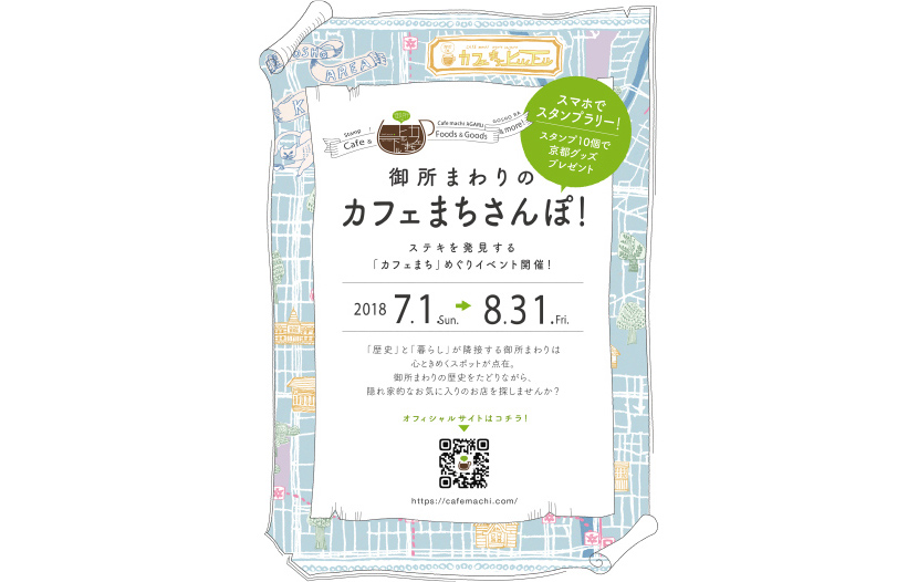 平成29年度 公益財団法人京都産業21 「企業の森」推進事業に採択