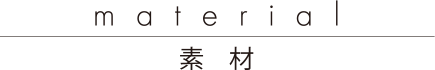 品々